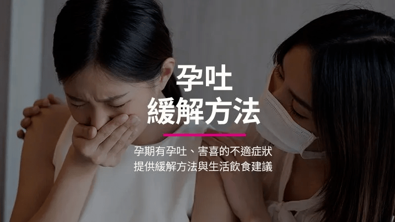 曝料！孕吐反应全面知识，怀孕后必须的知识点！