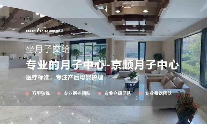 北京顺义月子中心